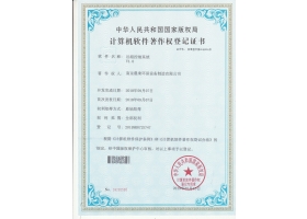 软件著作权