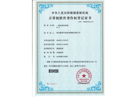 软件著作权