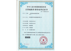 软件著作权