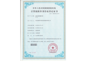 软件著作权