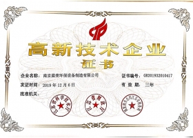 高新证书